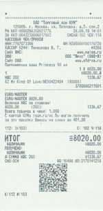 Кассовые чеки с подтверждением в Губкинском