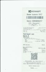 Кассовые чеки с подтверждением в Губкинском